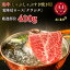 A4 ランク 以上保障 和牛しゃぶしゃぶすき焼き用 400g 霜降 肩ロース クラシタ 食の都 福岡の卸し問屋より直送 厳選部位 国産 和牛 冷凍 BBQ 焼き肉 すき焼き しゃぶしゃぶ などに 送料無料 ※北海道 ・ 沖縄のぞく ありがとう 夏 食べ物 贈り物 ギフト 7,980円