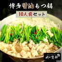 訳アリ 博多慶神もつ鍋 しょうゆ 10人前 【麺・薬味がついていないため訳あり品】 ご自宅用 北海道と沖縄を除き 送料無料 もらって嬉しい 母の日2025 母 ...