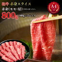 A4 ランク 以上保障 和牛赤身 セット800g モモor肩 食の都 福岡の卸し問屋より直送 厳選部位 国産 和牛 冷凍 BBQ 脂っこくなくさっぱり食べれます 丁寧に育てられた 和牛をお届け 至極の時間をお過ごしください