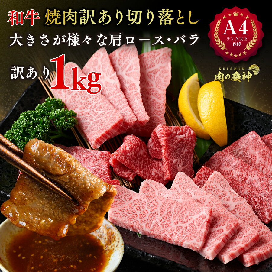 商品説明名称 訳あり和牛切り落とし焼肉セット原材料名 和牛 肩ロース他内容量 約1kg賞味期限 別途商品ラベルに記載（冷凍3ヶ月・冷蔵3日）保存方法冷凍保存 製造者株式会社 Meat Plus〒812-0893 福岡県福岡市博多区那珂4丁目17−1 検索キーワード 様々な贈り物にご利用いただけます。 季節のご挨拶 御正月 お正月 御年賀 お年賀 御年始 母の日 父の日 初盆 お盆 御中元 お中元 お彼岸 残暑御見舞 残暑見舞い 敬老の日 寒中お見舞 クリスマス クリスマスプレゼント お歳暮 御歳暮 春夏秋冬 日常の贈り物 御見舞 退院祝い 全快祝い 快気祝い 快気内祝い 御挨拶 ごあいさつ 引越しご挨拶 引っ越し お宮参り御祝 志 進物 長寿のお祝い 61歳 還暦（かんれき） 還暦御祝い 還暦祝 祝還暦 華甲（かこう） 祝事 合格祝い 進学内祝い 成人式 御成人御祝 卒業記念品 卒業祝い 御卒業御祝 入学祝い 入学内祝い 小学校 中学校 高校 大学 就職祝い 社会人 幼稚園 入園内祝い 御入園御祝 お祝い 御祝い 内祝い 金婚式御祝 銀婚式御祝 御結婚お祝い ご結婚御祝い 御結婚御祝 結婚祝い 結婚内祝い 結婚式 引き出物 引出物 引き菓子 御出産御祝 ご出産御祝い 出産御祝 出産祝い 出産内祝い 御新築祝 新築御祝 新築内祝い 祝御新築 祝御誕生日 バースデー バースディ バースディー 七五三御祝 753 初節句御祝 節句 昇進祝い 昇格祝い 就任 弔事 御供 お供え物 粗供養 御仏前 御佛前 御霊前 香典返し 法要 仏事 新盆 新盆見舞い 法事 法事引き出物 法事引出物 年回忌法要 一周忌 三回忌、 七回忌、 十三回忌、 十七回忌、 二十三回忌、 二十七回忌 御膳料 御布施 法人向け 御開店祝 開店御祝い 開店お祝い 開店祝い 御開業祝 周年記念 来客 お茶請け 御茶請け 異動 転勤 定年退職 退職 挨拶回り 転職 お餞別 贈答品 粗品 粗菓 おもたせ 菓子折り 手土産 心ばかり 寸志 新歓 歓迎 送迎 新年会 忘年会 二次会 記念品 景品 開院祝い プチギフト お土産 ゴールデンウィーク GW 帰省土産 バレンタインデー バレンタインデイ ホワイトデー ホワイトデイ お花見 ひな祭り 端午の節句 こどもの日 ギフト プレゼント お返し 御礼 お礼 謝礼 御返し お返し お祝い返し 御見舞御礼 ここが喜ばれてます 個包装 上品 上質 高級 食べ物 お取り寄せ 人気 食品 老舗 おすすめ インスタ インスタ映え こんな想いで… ありがとう ごめんね おめでとう 今までお世話になりました　いままで お世話になりました これから よろしくお願いします こんな方に お父さん お母さん 兄弟 姉妹 子供 おばあちゃん おじいちゃん 奥さん 彼女 旦那さん 彼氏 先生 職場 先輩 後輩 同僚