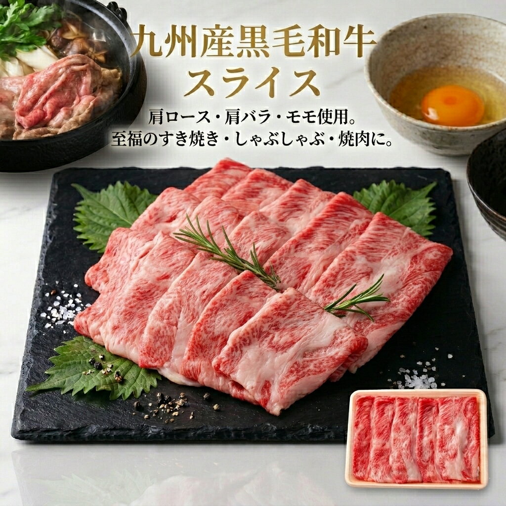乐天商城 - 【送料無料】訳あり A4ランク以上 九州産黒毛和牛しゃぶしゃぶすき焼き用 部位は選べません 500g/p（肩ロース肉・肩バラ肉・モモ肉） 霜降 選部位 国産 和牛 冷凍 BBQ 焼き肉 すき焼き しゃぶしゃぶ などに 送料無料 ※北海道 ・ 沖縄のぞく