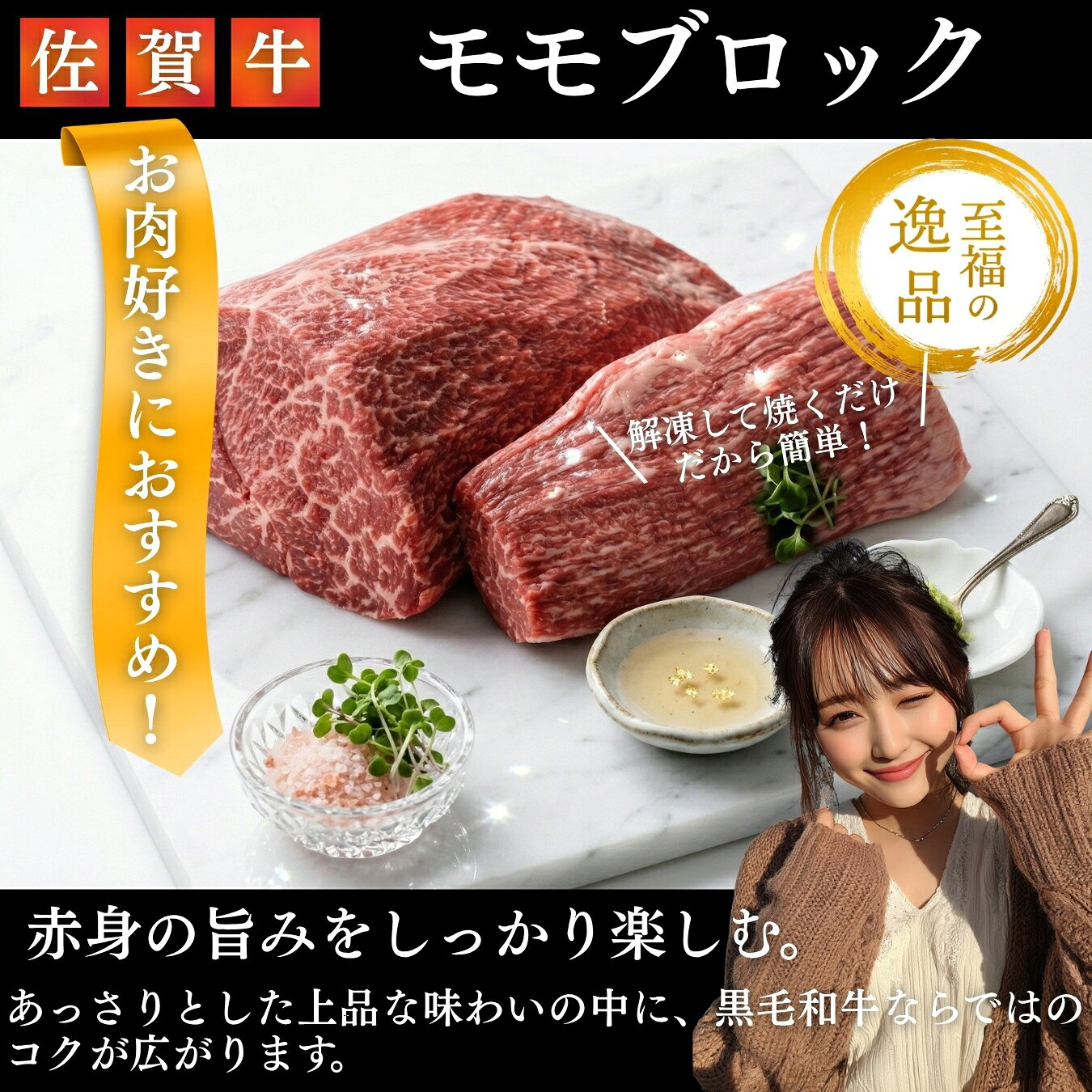 【送料無料】A4ランク以上 佐賀牛モモブロック（ローストビーフ 用 等）約300g/p・500g/p 国産 和牛 冷凍 BBQ 煮込み カレー シチュー に 送料無料 ※北海道 ・ 沖縄のぞく keishin-meat-10000721 肉の慶神 サンプル画像2