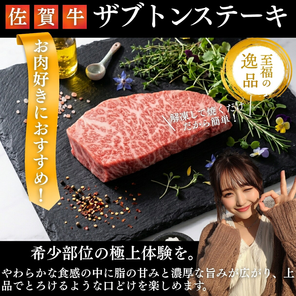 【送料無料】佐賀牛A4等級以上 ザブトン ステーキ 100g/p 希少部位 肩ロース 国産 ...