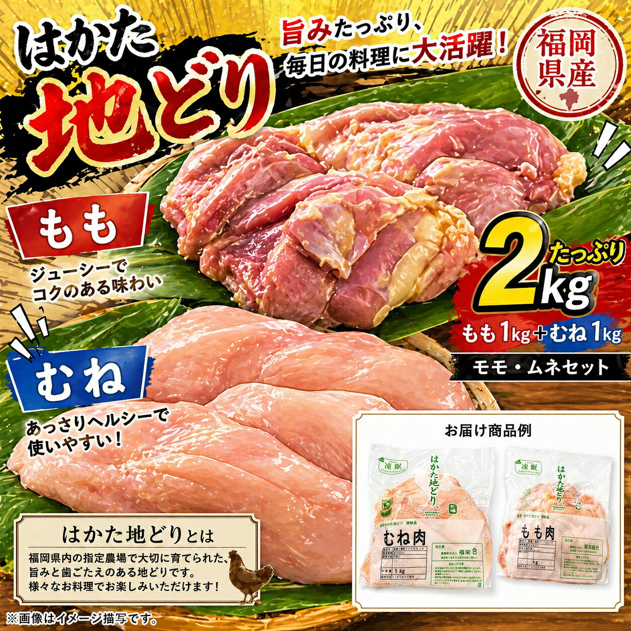 【送料無料】はかた地どりモモとムネセット2kg (1kg × 2パック) もも肉 と むね肉 が両方入っていますので、美味しさを心行くまでご堪能いただけます 安心の 真空パック 博多 地鶏 ぢどり モモ肉 胸肉 2000g keishin-meat-10000564 肉の慶神 サンプル画像3