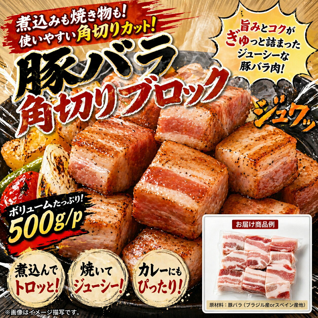 【送料無料】とろける旨味！豚バラ角切りブロック 500g/p 冷凍｜煮込み料理・角煮・チャーシュー・酢豚・カレー・豚汁に万能な厳選豚肉をお取り寄せ keishin-meat-10000209 肉の慶神 サンプル画像2