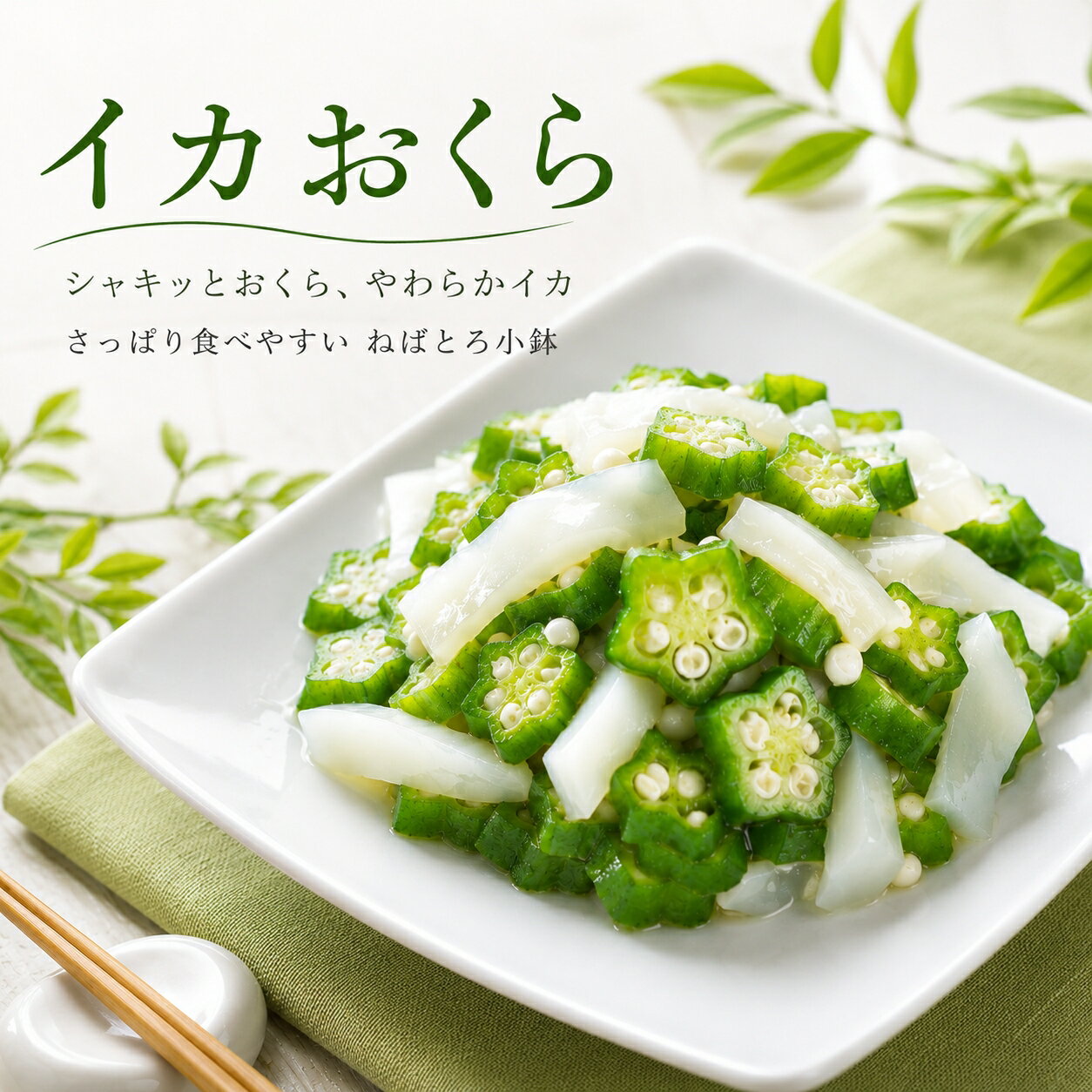 Rakuten - 【送料無料】いかとおくらの和風仕立て 145g プリプリ食感とネバとろがたまらない ご飯もお酒もすすむ食卓の定番惣菜ご飯のお供やおつまみに簡単便利な冷凍惣菜簡単調理 お取り寄せ グルメ ギフト