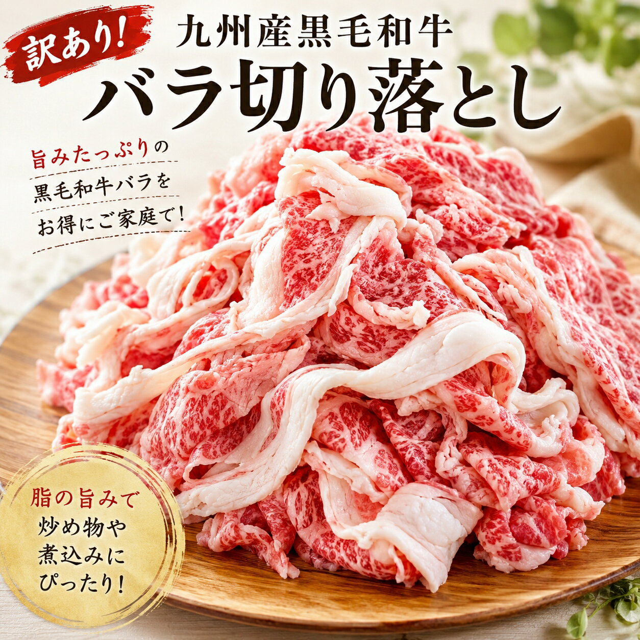 よ　黒毛和牛バラ切落し4.5㎏×2セット 楽天市場】国産黒毛和牛 モモバラ 切り落としの通販