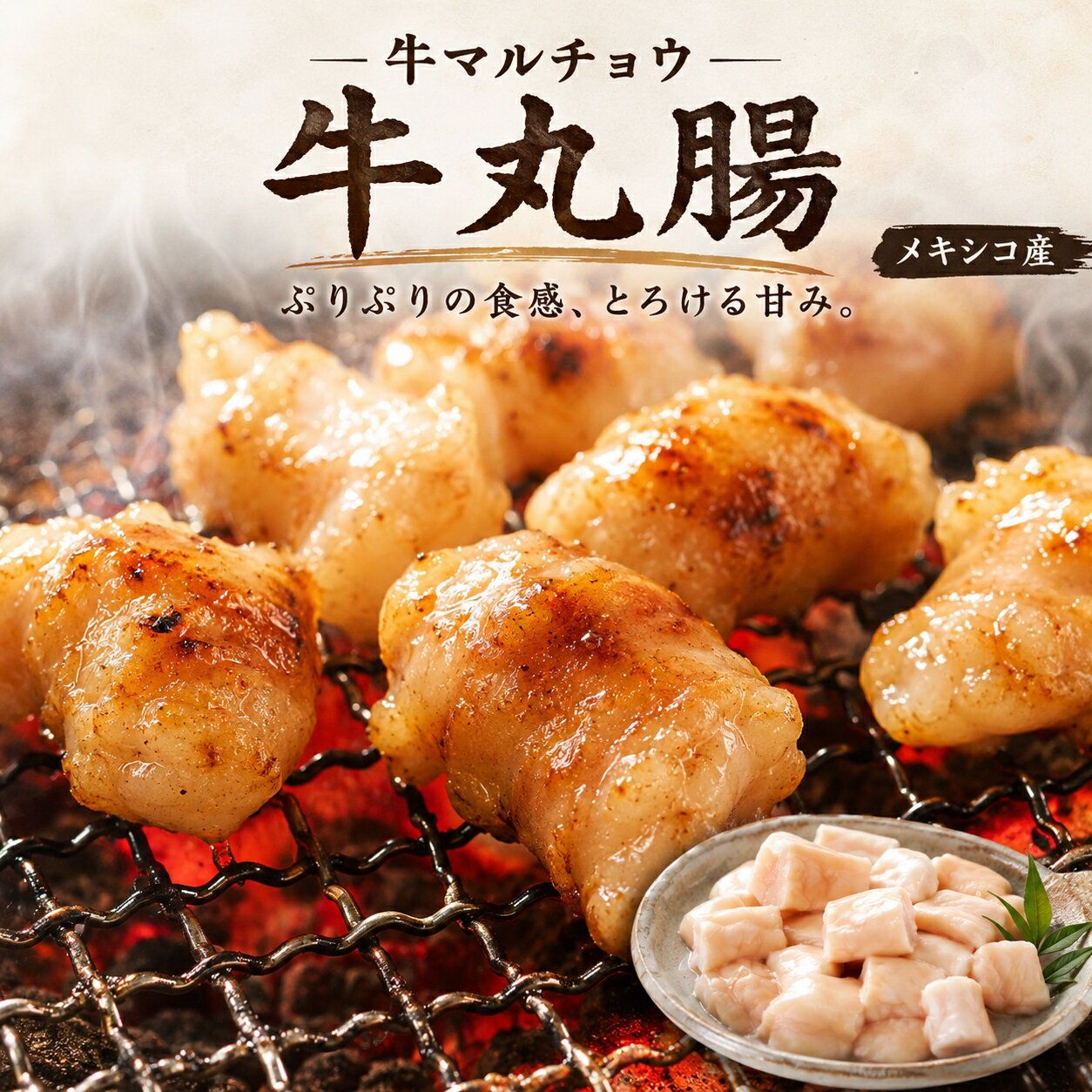 【送料無料】牛マルチョウ 1kg (丸腸) 業務用 大容量 ぷりぷり食感のホルモン 焼肉 もつ鍋 バーベキューに 冷凍
