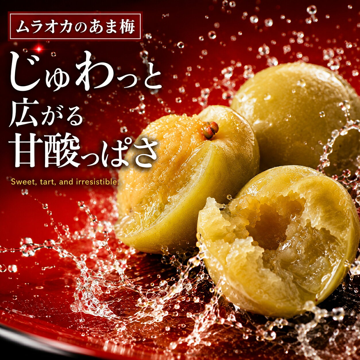 商品情報名称調味梅漬原材料名梅（中国）、漬け原材料［醸造酢、食塩、ぶどう糖果糖液糖］／酒精、酸味料、甘味料（ステビア、アスパルテーム・L-フェニルアラニン化合物）、香料、ビタミンB1内容量10個/p賞味期限別途商品ラベルに記載保存方法直射日光を避け、常温で保存してください。製造者村岡食品工業株式会社〒371-0857群馬県前橋市高井町1-1-10備考単品注文では常温のお届けとなります。冷凍商品を同時購入された場合、冷凍便へ同梱となります。販売者株式会社MEAT PLUS〒812-0893　福岡県福岡市博多区那珂4-17-1TEL：092-710-4163【送料無料】仕事や勉強の合間に ムラオカのあま梅 10個入パック｜カリカリ食感の甘い梅菓子 リフレッシュにぴったりな昔ながらのおやつ 【カリッとはじける食感、じゅわっと広がる甘酸っぱさ。】 仕事や勉強の合間に、ちょっと口さみしくなった時。そんな時に食べたくなる、どこか懐かしい味わいの「ムラオカのあま梅」はいかがでしょうか。カリッとかじれば、心地よい歯ごたえとともに、じゅわっと優しい甘さが口いっぱいに広がります。酸味はまろやかで、後から追いかけてくる爽やかな梅の風味が絶妙なバランス。一つ、また一つと、思わず手が伸びてしまうおいしさです。1パックに10個入っているので、ご家庭のお茶請けにはもちろん、オフィスの引き出しにストックしておくのもおすすめです。常温で保存できるので、ドライブや旅行のお供にもぴったり。お子様のおやつから、大人の気分転換まで、幅広いシーンで活躍します。あなたの毎日に、カリッとおいしいひとときを添えてみませんか。【おススメポイント】・【カリッとした食感と優しい甘さ】心地よい歯ごたえと、酸味を抑えた甘酸っぱい味わいが特徴のカリカリ梅です。・【様々シーンのお供に】おやつやお茶請け、仕事や勉強の合間のリフレッシュ、ドライブのお供にも最適です。・【便利な10個入りパック】ご家族で楽しんだり、少しずつ食べたりするのにちょうど良い、10個入りのパックです。・【安心の国内製造】日本の工場で丁寧に加工・製造していますので、安心してお召し上がりいただけます。（梅の原産国：中国）【FAQ】1. どんな味ですか？酸っぱいですか？酸味は控えめで、優しい甘さが特徴の甘いカリカリ梅です。お子様から大人まで楽しめる、どこか懐かしい味わいに仕上げています。2. 保存方法は？個包装ですか？直射日光、高温多湿を避けて常温で保存してください。商品は個包装ではなく、1つのパックに10個入っています。開封後はお早めにお召し上がりください。【お客様への一言】私たちは、お届けする商品を通して、毎日の食卓を少し豊かにし、ご家族や大切な方と幸せで楽しい食事の時間を過ごしていただくお手伝いができればと願っています。この「ムラオカのあま梅 10個/p」が、心ほどける楽しいひとときにつながれば幸いです。【商品情報】商品名: ムラオカのあま梅 10個/p商品規格: 10個/1p原材料: 梅（中国）、漬け原材料［醸造酢、食塩、ぶどう糖果糖液糖］／酒精、酸味料、甘味料（ステビア、アスパルテーム・L-フェニルアラニン化合物）、香料、ビタミンB1原産国: 中国製造地: 日本賞味期限: 発送日より3ヶ月 5