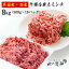 米国産+国産 牛豚合挽きミンチ 8kg 500g × 16パック ひき肉 挽肉 合挽き肉 牛肉 豚肉 お取り寄せ お取り寄せグルメ 7,344円