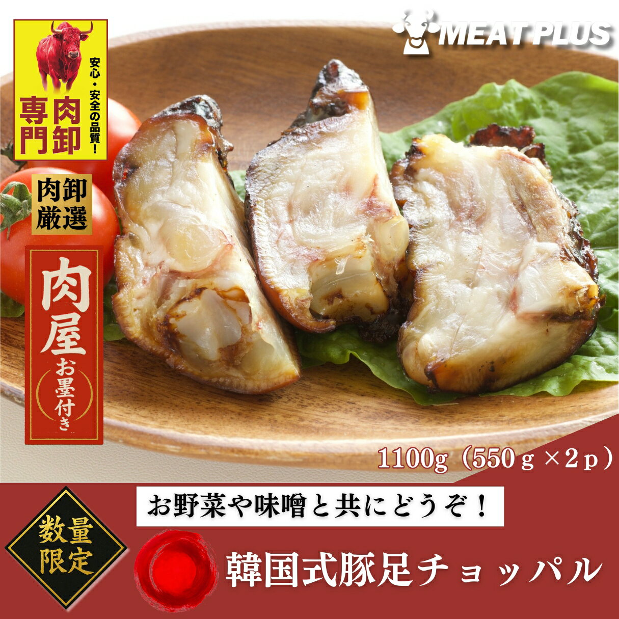 �ڹ���­������åѥ�ʹ��դ�̣���ڤ�������1p��550g��/2p��550g��2p�˹��դ���­�򡡴ڹ���­���ѹ��ߡ��ܾ졡������������MEAT PLUS INC.��