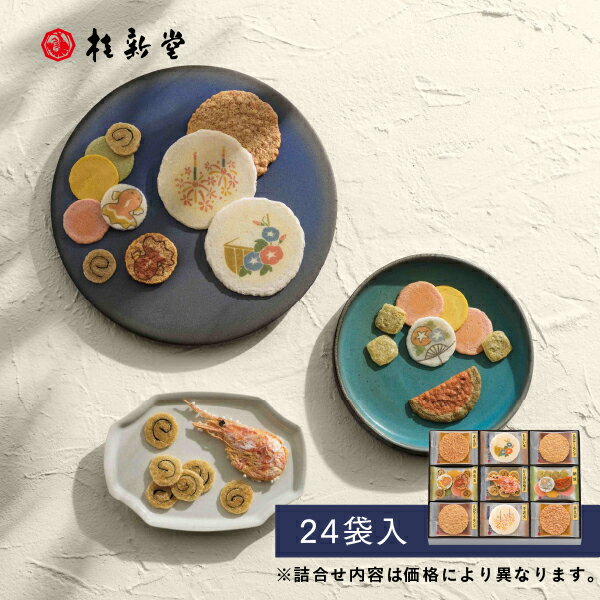 【桂新堂夏きらり】えびせんべい(24袋入)えびせん海老せん贈り物ギフト母の日父の日プレゼントお返し手土産和菓子内祝いお祝い引き出物お菓子個包装詰合せお土産お取り寄せ接待贈答品結婚祝い誕生日お中元御中元のし