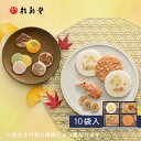 【 桂新堂 秋ひらり 】えびせんべい (10袋入) えびせん 海老せん 贈り物 ギフト 敬老 敬老の日 プレゼント お返し 手土産 和菓子 内祝い お祝い 引き出物 お菓子 個包装 詰合せ お土産 お取り寄せ 接待 贈答品 結婚祝い 誕生日 のし 高級 お中元 お歳暮 御歳暮