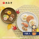 【 桂新堂 秋ひらり 】えびせんべい (8袋入) えびせん 海老せん 贈り物 ギフト 敬老の日 プレゼント お返し 手土産 和菓子 内祝い お祝い 引き出物 お菓子 個包装 詰合せ お土産 お取り寄せ 接待 贈答品 結婚祝い 誕生日 高級 お中元 お歳暮 御中元 御歳暮 のし