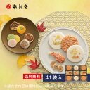 【 桂新堂 秋ひらり 】えびせんべい (41袋入) えびせん 海老せん 贈り物 ギフト 敬老 敬老の日 プレゼント お返し 手土産 和菓子 内祝い お祝い 引き出物 お菓子 個包装 詰合せ お土産 お取り寄せ 接待 贈答品 結婚祝い 誕生日 のし 高級 お中元 お歳暮 御歳暮