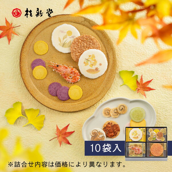 商品情報名称えびせんべい原材料名【山粧う】でん粉、えび、塩、植物油、砂糖、酵母エキス、一味唐辛子/加工でん粉、調味料(アミノ酸)、甘味料(ステビア)、クチナシ色素、紅花色素【小さな秋】でん粉、えび、砂糖、小麦粉、コーンスターチ、植物油、塩、パンプキンパウダー、魚介エキス(えび、ゼラチンを含む)、ブイヨン(大豆・鶏肉を含む)、海苔、梅肉ペースト、抹茶、酵母エキス、一味唐辛子/加工でん粉、調味料(アミノ酸等)、香料、甘味料(ステビア)、クチナシ色素、酸味料【甘えび浜焼き】えび、でん粉、米パフ、砂糖、塩、ブイヨン(大豆・鶏肉を含む)、海苔、エビエキス、植物油【赤えび炙り焼き】えび、でん粉、小麦粉、砂糖、植物油、魚介エキス(えび・ゼラチンを含む)、塩/調味料(アミノ酸等)内容量えびせんべい10袋入山粧う×3袋小さな秋×2袋甘えび浜焼き×2袋赤えび炙り焼き×3袋箱サイズ／重量縦182mm×横253mm×高33mm / 0.3kg賞味期限製造日から135日特定原材料等えび・小麦・大豆・鶏肉・ゼラチン保存方法直射日光、高温多湿を避けて保存してください。製造者桂新堂株式会社【 桂新堂 秋ひらり 】えびせんべい (10袋入) えびせん 海老せん 贈り物 ギフト 敬老 敬老の日 プレゼント お返し 手土産 和菓子 内祝い お祝い 引き出物 お菓子 個包装 詰合せ お土産 お取り寄せ 接待 贈答品 結婚祝い 誕生日 のし 高級 お中元 お歳暮 御歳暮 定番の「姿焼き」や「炙り焼き」と美しくて豊かな日本の秋の情景を描いたえびせんべいを詰合せました。 2