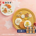 【 桂新堂 冬あかり 】えびせんべい (24袋入) えびせん 海老せん 贈り物 ギフト 敬老 敬老の日 プレゼント お返し 手土産 和菓子 内祝い お祝い 引き...