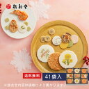 【 桂新堂 冬あかり 】えびせんべい (41袋入) えびせん 海老せん 贈り物 ギフト 敬老 敬老の日 プレゼント お返し 手土産 和菓子 内祝い お祝い 引き...
