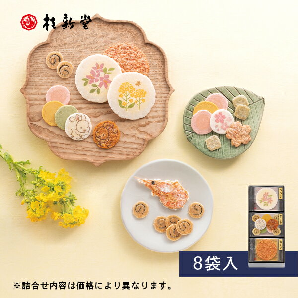 【 桂新堂 春ふわり 】えびせんべい (8袋入) えびせん 海老せん 贈り物 ギフト 敬老 敬老の日 プレゼント お返し 手土産 和菓子 内祝い お祝い 引き出物 お菓子 個包装 詰合せ お土産 お取り寄せ 接待 贈答品 結婚祝い 誕生日 のし 高級 お中元 お歳暮