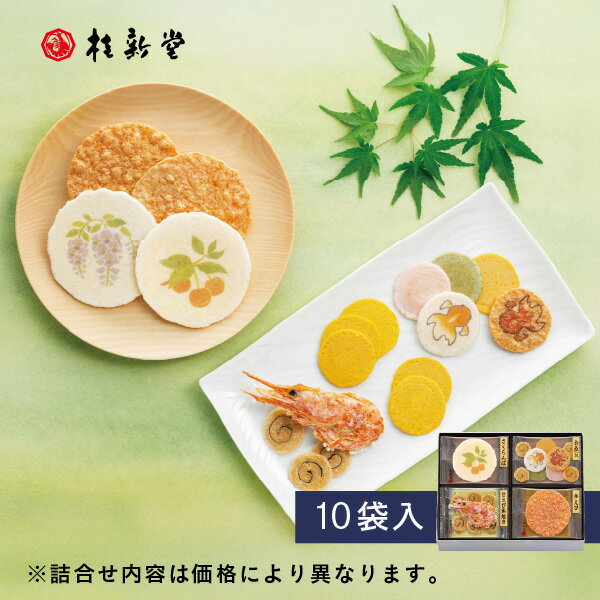 【 桂新堂 初夏さらり 】えびせんべい (10袋入) えびせん 海老せん 贈り物 ギフト プレゼント お返し 手土産 和菓子 内祝い お祝い 引..