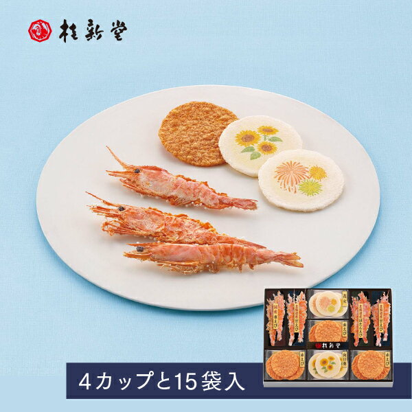 【 桂新堂 夏のえび物語 】えびせんべい (4カップ14袋入) 贈り物 ギフト プレゼント お歳暮 お返し 手土産 和菓子 内祝い お祝い 引き出物 お菓子 個包装 詰合せ えびせん 贈答 お土産 お取り寄せ 結婚祝い 退職 のし 誕生日 母の日 父の日 お中元のサムネイル