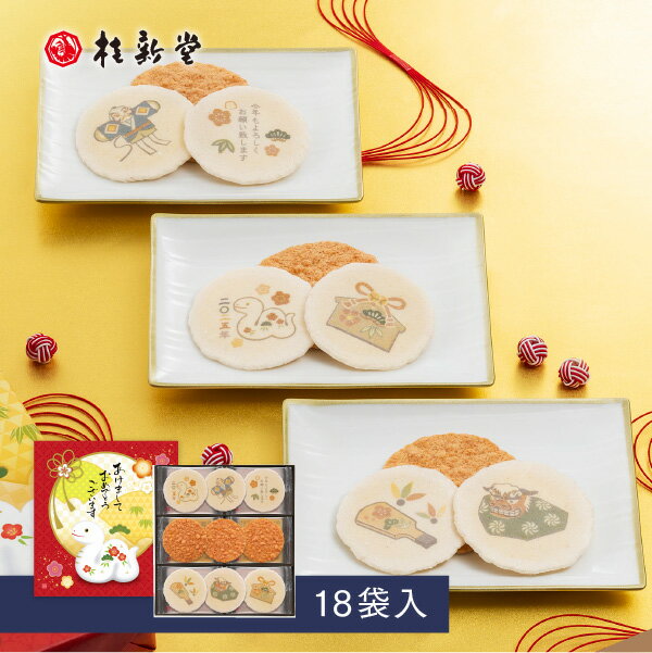 【 桂新堂 年賀状えびせんべい 】えびせんべい (18袋入) 贈り物 ギフト プレゼント お歳暮 お返し 手土産 和菓子 内祝い お祝い 引き出物 お菓子 個包装 詰合せ えびせん 贈答 お土産 お取り寄せ 結婚祝い 退職 高級 お中元 お歳暮 年末 年始 挨拶 年賀状