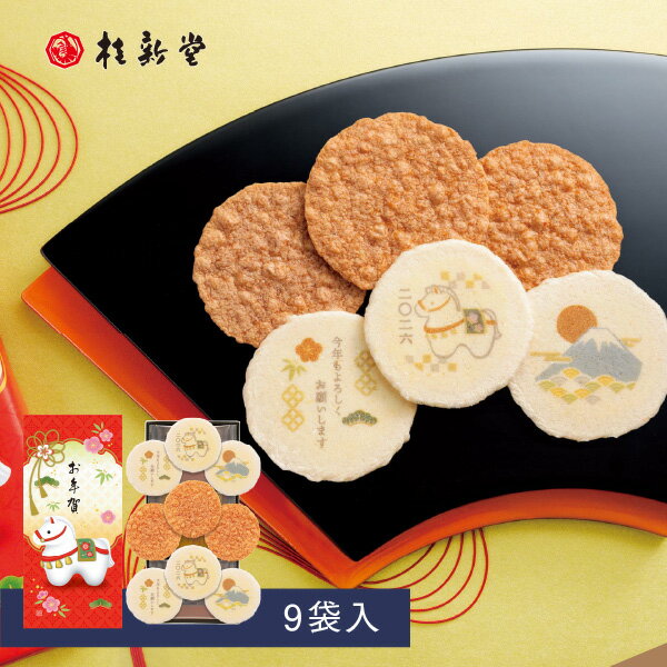 【 桂新堂 新春えびせんべい 】えびせんべい (9袋入) 贈り物 ギフト プレゼント お歳暮 お返し 手土産 和菓子 内祝い お祝い 引き出物 ..
