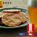 【名古屋限定品】【 桂新堂 名古屋えび天 】えびせんべい (6袋入) 個包装 海老せんべい 揚げ えびせん 海老天 えび天 せんべい 和菓子 お菓子 贈り物 手土産 お土産 プレゼント ギフト 引き出物 お取り寄せ ご自宅(のし包装不可) 高級 お中元 お歳暮