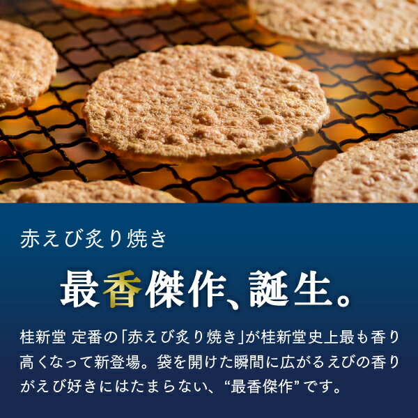 【桂新堂夏きらり】えびせんべい(24袋入)えびせん海老せん贈り物ギフト母の日父の日プレゼントお返し手土産和菓子内祝いお祝い引き出物お菓子個包装詰合せお土産お取り寄せ接待贈答品結婚祝い誕生日お中元御中元のし