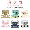 濱文様 マスキングテープ27柄 5m 和紙 キャラクター 日本製 文房具 ラッピング デコレーション アクセント クラフト