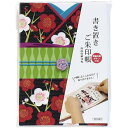 谷口松雄堂 書き置きご朱印帳 梅が枝約173×123mm MKO-110-002