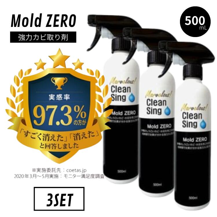 モールドゼロ 500ml×3本セット カビ取り剤 強力 除菌剤 Mold ZERO 次亜塩素酸ナトリウム 壁紙 クロス 木材 畳 浴室 強力 榮建設 スプレー まとめ買い 素材を痛めない カビとり 壁 除去剤 浴槽 畳 キッチン 排水口 洗面台 家庭用 業務用