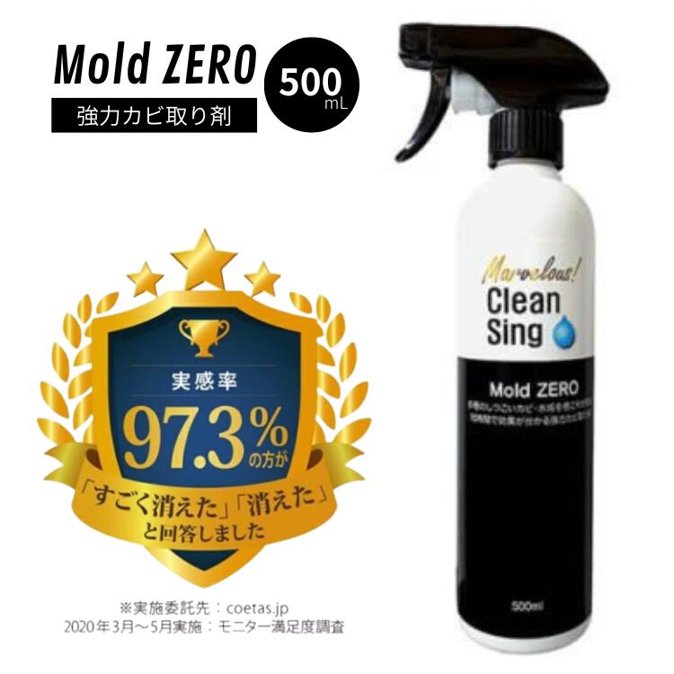 モールドゼロ 500ml カビ取り剤 強力 除菌剤 Mold ZERO 次亜塩素酸ナトリウム 壁紙 クロス 木材 畳 浴室 強力 榮建設 スプレー