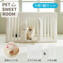 dfang 組み立て簡単 スイートルーム 9枚1組セット ドアパネルつき 犬 ドッグ ペット サークル シンプル ディパン ペットフェンス メーカー直送