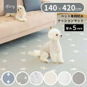 dfang ディパン ペット専用防水クッションマット 140×420cm 厚み5mm 防水マット 滑りにくい 犬用 滑り止め 衝撃吸収 メーカー直送(4)