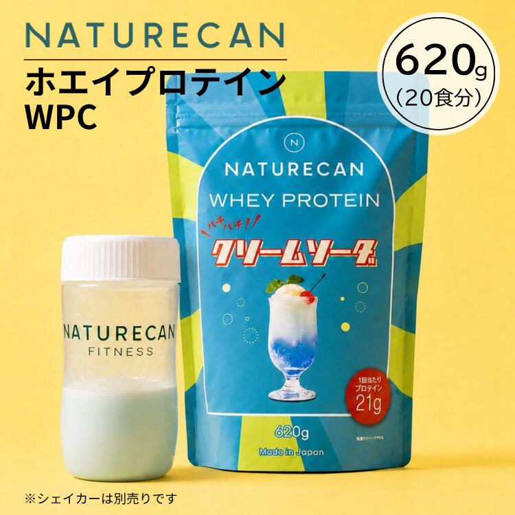 NATURECAN ネイチャーカン ホエイプロテイン WPC 20食分 クリームソーダ 620g 20食分 高たんぱく質 低糖質 低脂肪 置き換え