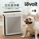 レボイト 空気清浄機 Levoit Vital100s 正規販売店 21畳 本体 アプリ操作 PM2.5 黄砂 花粉 ホコリ アレルギー ペット 脱臭 犬 猫 メーカー直送