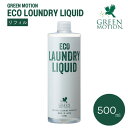 グリーンモーション エコランドリーリキッド リフィル 500mL ECO LAUNDRY LIQUID 洗濯洗剤 日本製 詰め替え用 植物由来100%