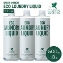 グリーンモーション エコランドリーリキッド リフィル 500mL×3本セット ECO LAUNDRY LIQUID 洗濯洗剤 日本製 詰め替え用(3)