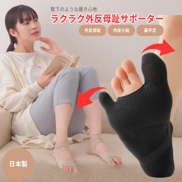 外反母趾 矯正 毎日履きたい ラクラク 左右 セット 外反母趾サポーター メイダイ 内反小趾 扁平足 着圧 特許取得 親指 足 痛み 指 靴下 サポーター