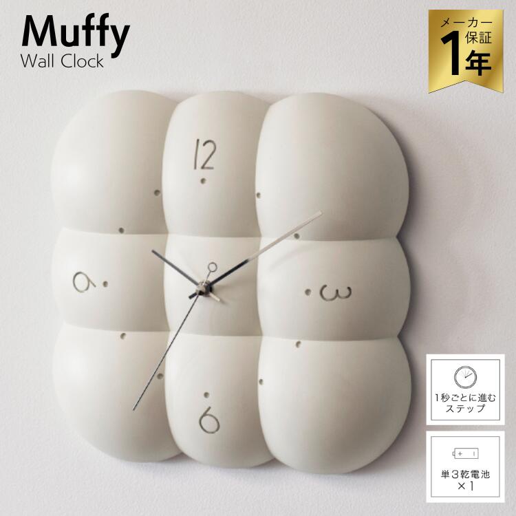 Muffy ムフィ インターフォルム CL-4426 掛け時計 オフホワイト もこもこ ギフト 壁掛け