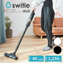 シリウス スイトル スティック型 switle stick コードレスクリーナー 掃除機 軽量 1.2kg メーカー直送