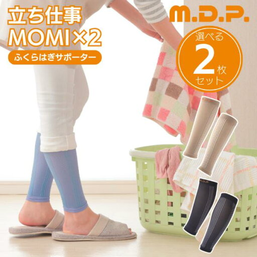 立ち仕事MOMI×2 モミモミ 選べる2枚セット ふくらはぎ サポーター M.D.P. 勝野式 着圧 ソックス マッサージ むくみ解消 薄手 メイダイ 立ち仕事MOMI×2 モミモミ 選べる2枚セット ふくらはぎ サポーター M.D.P. 勝野式 着圧 ソックス マッサージ むくみ解消 薄手 メイダイ