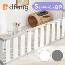 dfang ディパン ペットサークル 高さ40cm 幅46cm 8個セット Sサイズ dフェンス ケージ ペットフェンス メーカー直送