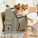 dfang ディパン guruguru キャリーバッグ 4way 機内持ち込み可 ヴィーガンレザー 防水 メッシュ 犬用 猫用 リュック リード付き メーカー直送