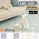 ディパン ペット専用防水クッションマット 140×120cm 厚み5mm 折り畳みタイプ dfang 膝蓋骨脱臼予防 抗菌 メーカー直送