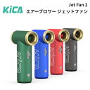 正規品 FeiyuTech KiCA Jet Fan 2 小型エアブロワーガン キカ 空気入れ 圧縮袋 コンパクト コードレス エアポンプ 風速調節