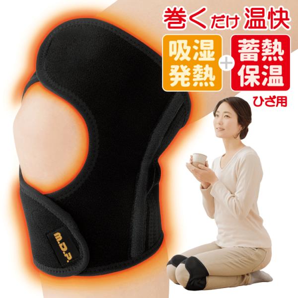 巻くだけ温快 ひざ用 巻くだけ温快 1枚 M L 左右兼用 巻くだけあったかい 膝 温感 温熱 温活 遠赤外線 電源不要 節電 エコ 省エネ 薄手 防寒 寒さ対策