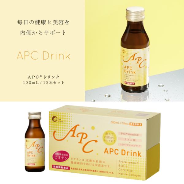 APCドリンク 100mL×10本セット bekirei ビタミンC 高濃度 健康 美容 肌 ヒアルロン酸 クエン酸 ビオチン 3
