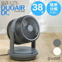 1300円クーポン 2025夏 ツインブレードパワフル3DDCサーキュレーター DUOAIRDC デュオエアDC QS506 38畳用 衣類乾燥モード 部屋干し